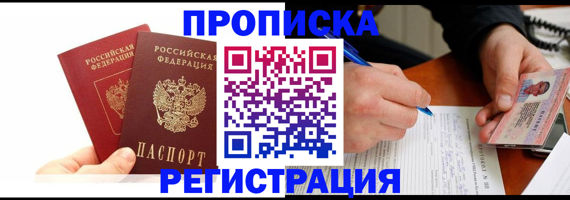 прописка гарантия в Баксане