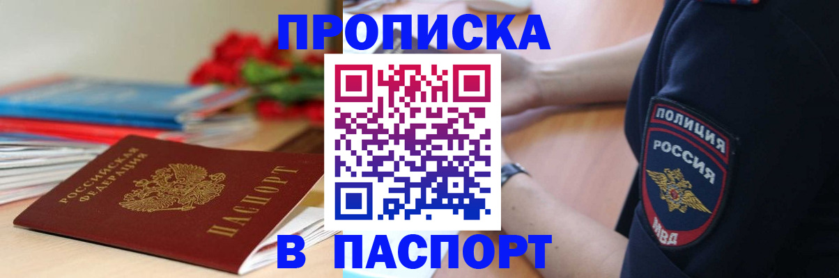 прописка иностранных граждан в Баксане